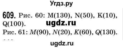 ГДЗ (Решебник №2) по математике 5 класс Истер О.С. / вправа номер / 609