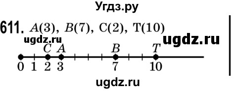 ГДЗ (Решебник №2) по математике 5 класс Истер О.С. / вправа номер / 611