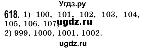 ГДЗ (Решебник №2) по математике 5 класс Истер О.С. / вправа номер / 618