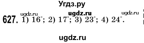 ГДЗ (Решебник №2) по математике 5 класс Истер О.С. / вправа номер / 627