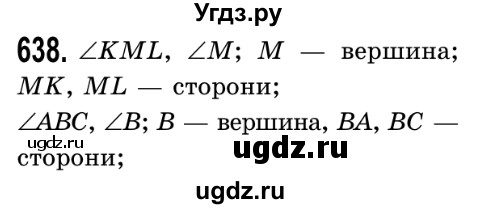 ГДЗ (Решебник №2) по математике 5 класс Истер О.С. / вправа номер / 638