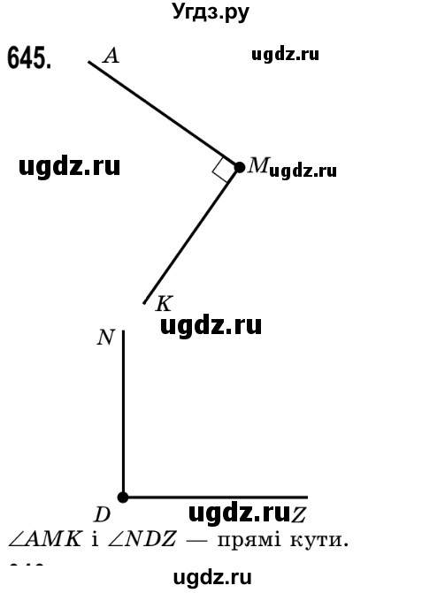 ГДЗ (Решебник №2) по математике 5 класс Истер О.С. / вправа номер / 645