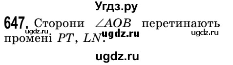 ГДЗ (Решебник №2) по математике 5 класс Истер О.С. / вправа номер / 647