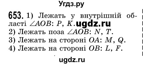 ГДЗ (Решебник №2) по математике 5 класс Истер О.С. / вправа номер / 653