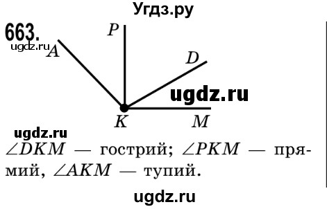 ГДЗ (Решебник №2) по математике 5 класс Истер О.С. / вправа номер / 663