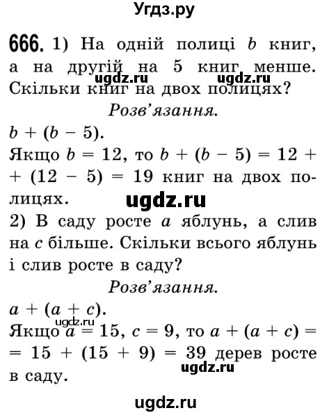 ГДЗ (Решебник №2) по математике 5 класс Истер О.С. / вправа номер / 666