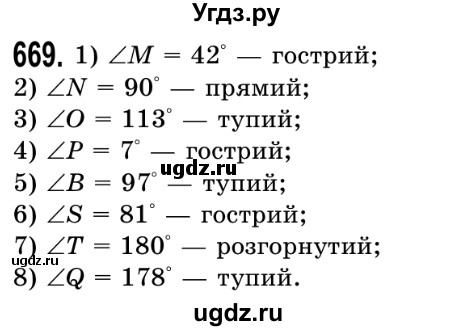 ГДЗ (Решебник №2) по математике 5 класс Истер О.С. / вправа номер / 669