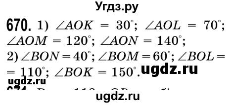 ГДЗ (Решебник №2) по математике 5 класс Истер О.С. / вправа номер / 670