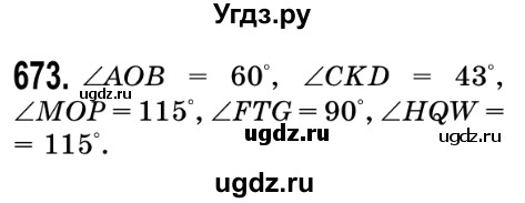 ГДЗ (Решебник №2) по математике 5 класс Истер О.С. / вправа номер / 673