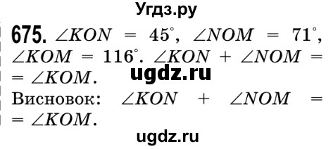 ГДЗ (Решебник №2) по математике 5 класс Истер О.С. / вправа номер / 675