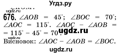 ГДЗ (Решебник №2) по математике 5 класс Истер О.С. / вправа номер / 676