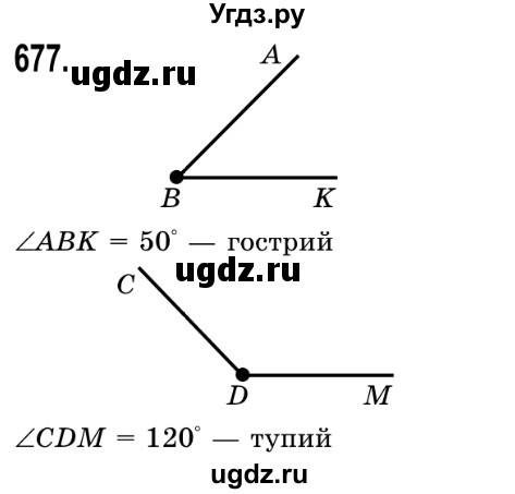 ГДЗ (Решебник №2) по математике 5 класс Истер О.С. / вправа номер / 677