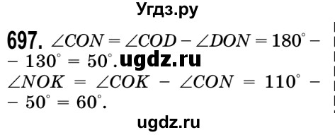 ГДЗ (Решебник №2) по математике 5 класс Истер О.С. / вправа номер / 697