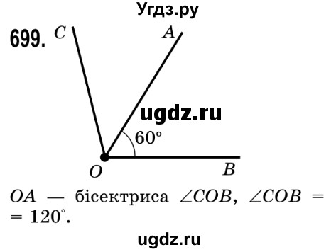 ГДЗ (Решебник №2) по математике 5 класс Истер О.С. / вправа номер / 699