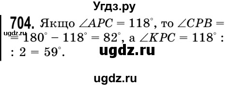 ГДЗ (Решебник №2) по математике 5 класс Истер О.С. / вправа номер / 704