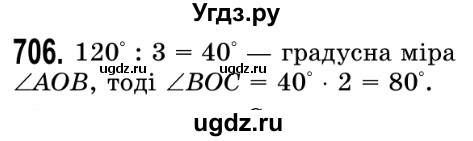 ГДЗ (Решебник №2) по математике 5 класс Истер О.С. / вправа номер / 706