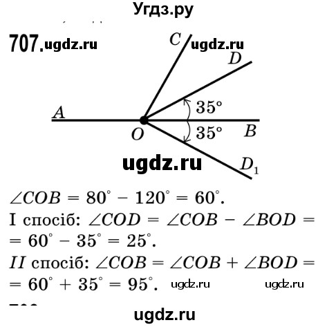 ГДЗ (Решебник №2) по математике 5 класс Истер О.С. / вправа номер / 707