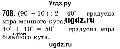ГДЗ (Решебник №2) по математике 5 класс Истер О.С. / вправа номер / 708