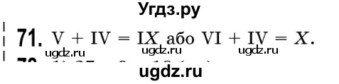 ГДЗ (Решебник №2) по математике 5 класс Истер О.С. / вправа номер / 71