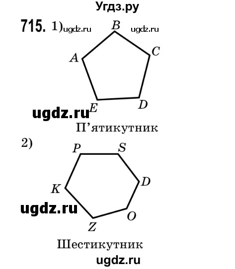 ГДЗ (Решебник №2) по математике 5 класс Истер О.С. / вправа номер / 715