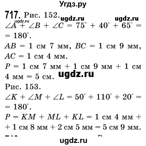 ГДЗ (Решебник №2) по математике 5 класс Истер О.С. / вправа номер / 717