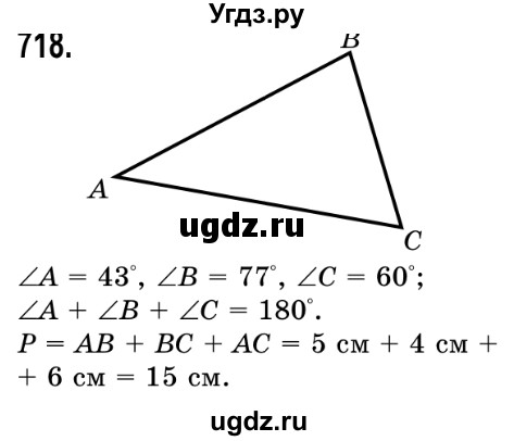 ГДЗ (Решебник №2) по математике 5 класс Истер О.С. / вправа номер / 718