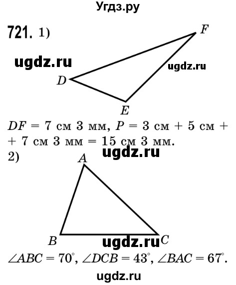 ГДЗ (Решебник №2) по математике 5 класс Истер О.С. / вправа номер / 721