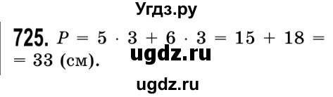 ГДЗ (Решебник №2) по математике 5 класс Истер О.С. / вправа номер / 725