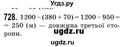 ГДЗ (Решебник №2) по математике 5 класс Истер О.С. / вправа номер / 728