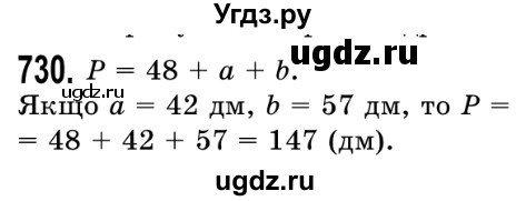 ГДЗ (Решебник №2) по математике 5 класс Истер О.С. / вправа номер / 730