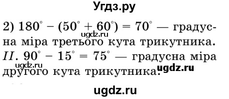 ГДЗ (Решебник №2) по математике 5 класс Истер О.С. / вправа номер / 733(продолжение 2)