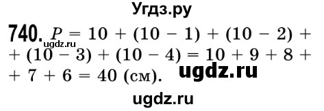 ГДЗ (Решебник №2) по математике 5 класс Истер О.С. / вправа номер / 740