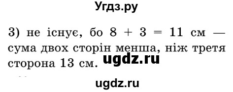 ГДЗ (Решебник №2) по математике 5 класс Истер О.С. / вправа номер / 747(продолжение 2)