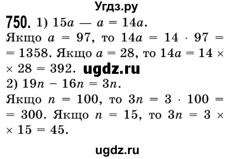 ГДЗ (Решебник №2) по математике 5 класс Истер О.С. / вправа номер / 750