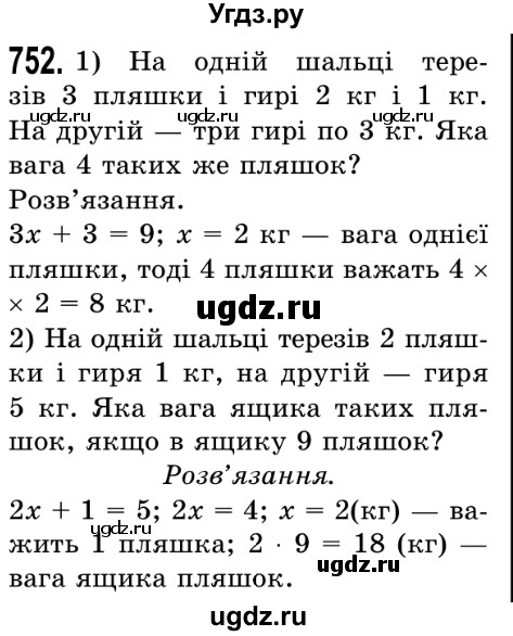 ГДЗ (Решебник №2) по математике 5 класс Истер О.С. / вправа номер / 752