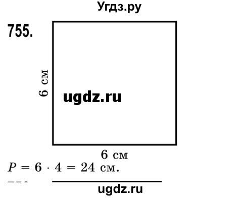 ГДЗ (Решебник №2) по математике 5 класс Истер О.С. / вправа номер / 755