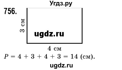 ГДЗ (Решебник №2) по математике 5 класс Истер О.С. / вправа номер / 756