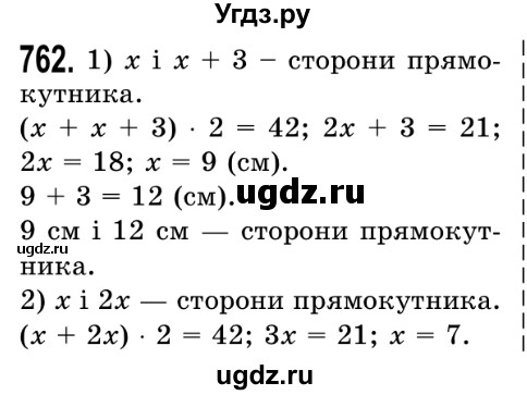 ГДЗ (Решебник №2) по математике 5 класс Истер О.С. / вправа номер / 762