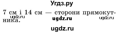 ГДЗ (Решебник №2) по математике 5 класс Истер О.С. / вправа номер / 762(продолжение 2)