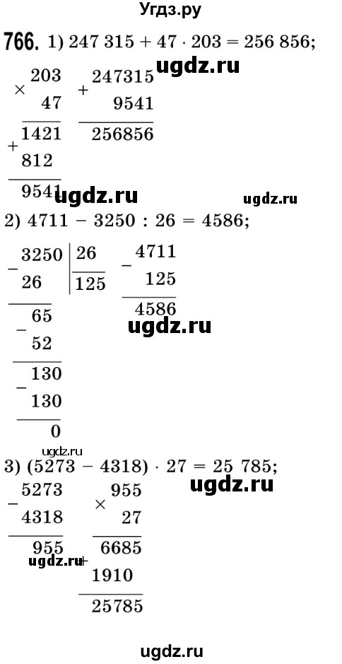 ГДЗ (Решебник №2) по математике 5 класс Истер О.С. / вправа номер / 766