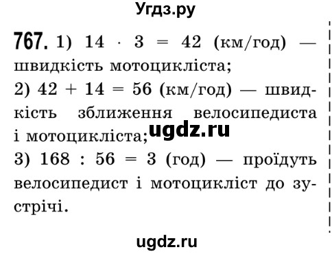 ГДЗ (Решебник №2) по математике 5 класс Истер О.С. / вправа номер / 767