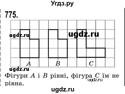 ГДЗ (Решебник №2) по математике 5 класс Истер О.С. / вправа номер / 775