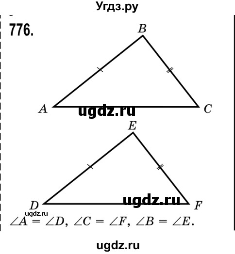 ГДЗ (Решебник №2) по математике 5 класс Истер О.С. / вправа номер / 776
