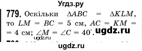 ГДЗ (Решебник №2) по математике 5 класс Истер О.С. / вправа номер / 779