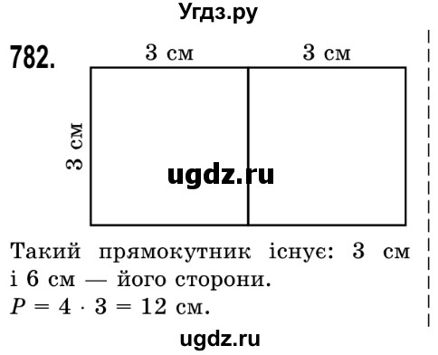 ГДЗ (Решебник №2) по математике 5 класс Истер О.С. / вправа номер / 782