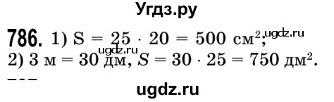 ГДЗ (Решебник №2) по математике 5 класс Истер О.С. / вправа номер / 786
