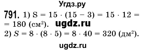 ГДЗ (Решебник №2) по математике 5 класс Истер О.С. / вправа номер / 791