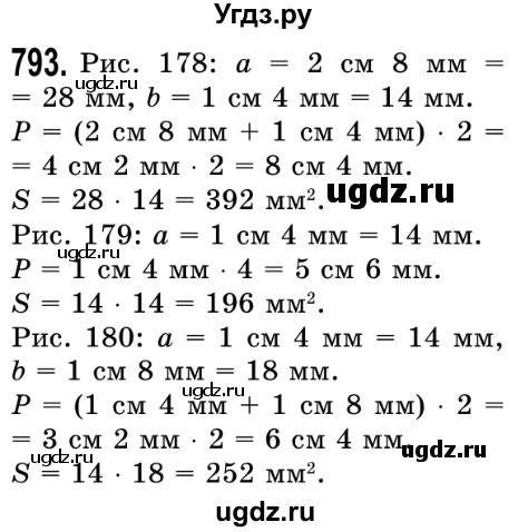 ГДЗ (Решебник №2) по математике 5 класс Истер О.С. / вправа номер / 793