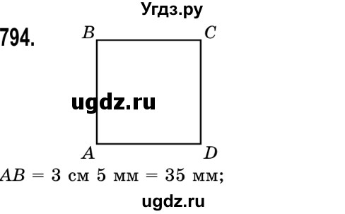 ГДЗ (Решебник №2) по математике 5 класс Истер О.С. / вправа номер / 794
