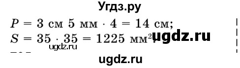 ГДЗ (Решебник №2) по математике 5 класс Истер О.С. / вправа номер / 794(продолжение 2)